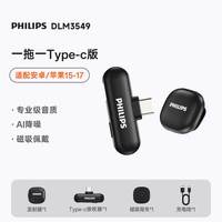飞利浦 3549无线麦克风领夹式收音麦器主播声卡直播手机拍视频设备