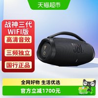 JBL BOOMBOX3 WIFI版音乐战神三代蓝牙音箱