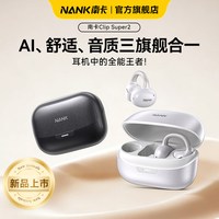 南卡 Clip Super2耳夹式蓝牙耳机开放式运动无线不入耳