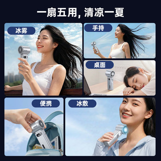 VENIDER 冰雾降温超导体冰敷手持制冷风扇 USB充电 长续航便携桌面风扇