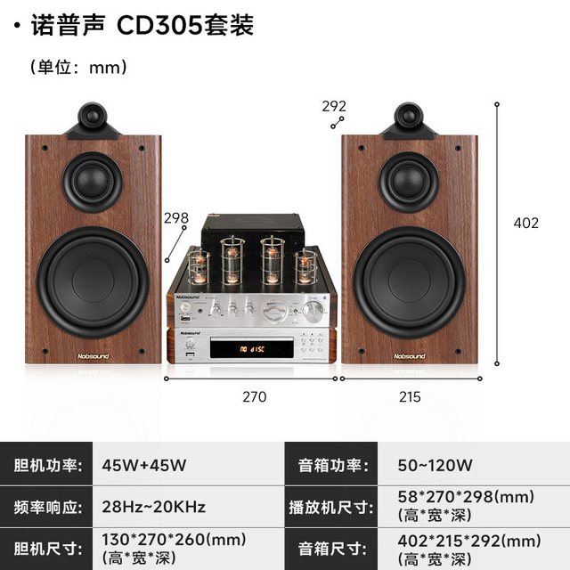 诺普声 MS-10D 三分频鹦鹉螺hifi胆机音响组合电子管6.5寸书架音箱
