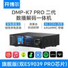 开博尔 DMP-K7 PRO数播解码一体机无损数字音乐播放器hifi解码器