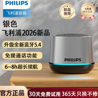 飞利浦 蓝牙音响迷你小音响高音质无线小型音箱手机桌面低音炮喇叭