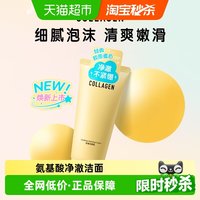 移动端、88VIP：屈臣氏 骨胶原净澈洁面乳120g氨基酸透明质酸钠温和洗脸保湿