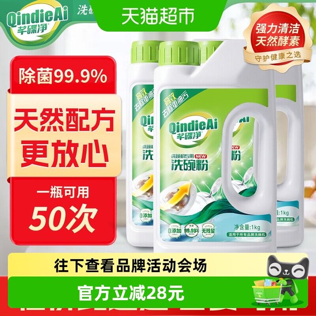 移动端：芊碟净 碗机专用洗碗粉 1kg