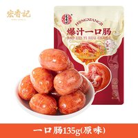 移动端：宏香记 爆汁一口肠 芝士凤梨烤肠 135g*1 袋装