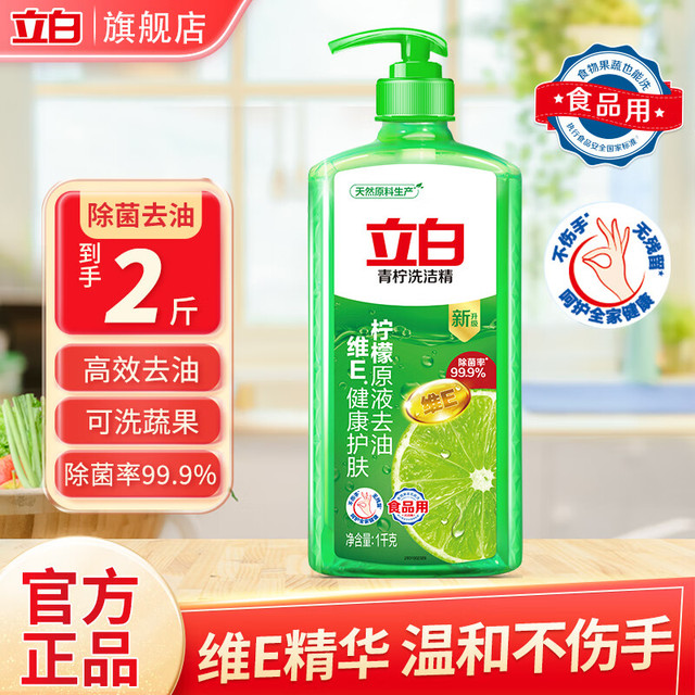 立白 青柠洗洁精APG薄荷洗洁精除菌去油不伤手食品用果蔬可洗家用 套餐2斤装】