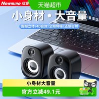 纽曼 BT551电脑音响台式家用音箱重低音炮大音量小型迷你电竞游戏