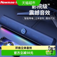 纽曼 BT805电脑音响台式重低音家用有线长条桌面游戏电竞音箱蓝牙