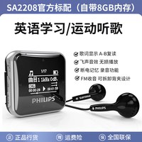飞利浦 SA2208学生MP3播放器运动跑步英语学习音乐有屏迷你随身听