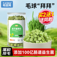 帕蓝姆 猫草粒鸡肉口味猫咪零食猫草片颗粒冻干饼干猫薄荷 80g