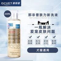 移动端：那非普 官方正品那非普药浴皮肤喷剂狗狗沐浴露真菌药浴宠物沐浴露洗澡液