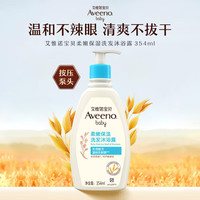 艾惟诺 每日倍护系列 婴幼儿洗发沐浴露 354ml 压泵装