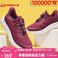 足力健 老人鞋中老年轻便休闲散步鞋2431380J 酒红 40