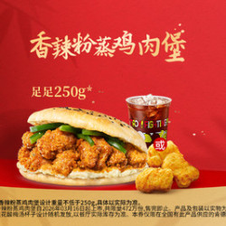 肯德基 香辣粉蒸鸡肉堡2件套
