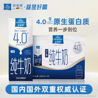 欧德堡 4.0g蛋白高钙全脂纯牛奶 200ml*24盒
