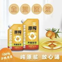 寒冠 生榨原汁 沙棘原浆