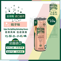 巴黎水 桃子味气泡水 250ml*10罐