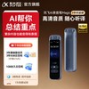 科大讯飞 咨询客服 科大讯飞AI录音笔Magic专业录音设备转文字会议纪要