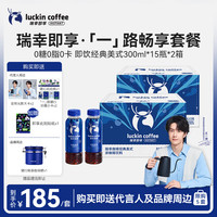 瑞幸即享咖啡 即饮瓶装经典美式咖啡 300ml*15瓶*2箱