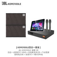 JBL/杰宝 KEM3100LE 卡拉OK音响套装