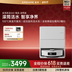 追觅 自动清洗 扫地机器人