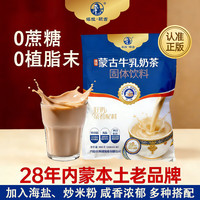 塔拉额吉 蒙古咸味牛乳奶茶 400g