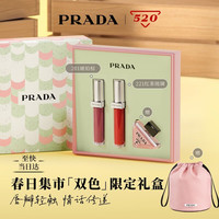 PRADA 唇釉双支装礼盒  221