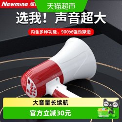 纽曼 639U手持大喇叭扩音器喊话器录音户外摆摊可充电蓝牙叫卖器