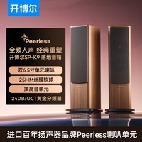 开博尔 SP-K9无源音箱双6.5寸丹麦进口喇叭单元发烧hifi落地音响