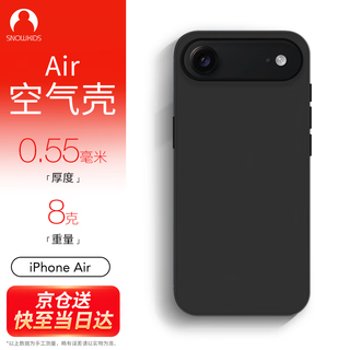 SNOWKIDS iPhone Air 超薄半磨砂防滑防摔软壳 黑色
