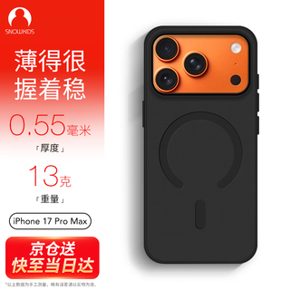 SNOWKIDS iPhone 17Pro Max 磁吸超薄半磨砂全包软壳 实黑