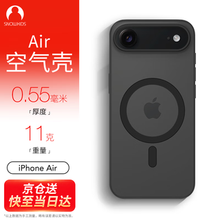 SNOWKIDS iPhone Air 磁吸超薄磨砂半透明防摔保护壳 雾灰