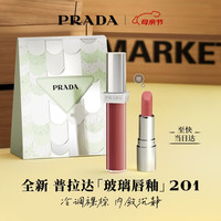 PRADA 镜面水光滋润 女士口红  201琥珀棕
