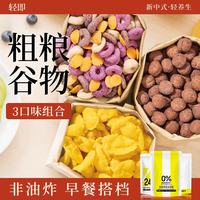 轻即 可可蜜球谷物圈玉米片饱腹代餐早餐麦圈锅巴 650g 1包装