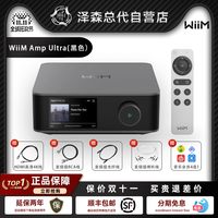 和弦 WiiM AMP Ultra数播功放一体机流媒体无损发烧级播放器家用2.1