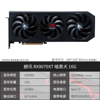 POWERCOLOR RX9070XT 16G 暗黑犬 显卡