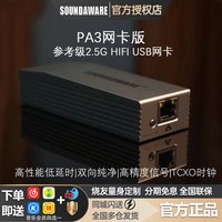 享声音响 享声PA3高性能hifi 2.5G HIFI USB网卡网络视频播放器无损高音质