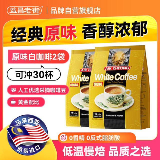 移动端、京东百亿补贴：益昌老街 白咖啡三合一(原味)冲调饮品 马来西亚进口 15条600g*2袋