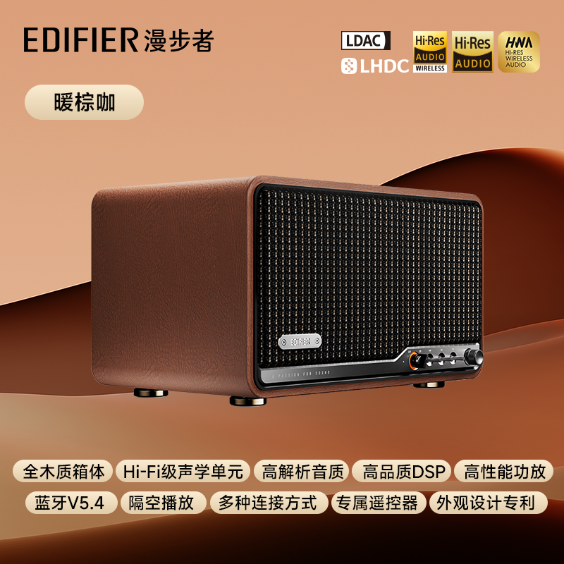  EDIFIER/漫步者 S300 大音量 蓝牙音箱