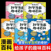  0431 趣味漫画 儿童百科漫画书