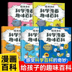 0431 趣味漫画 儿童百科漫画书