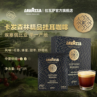 拉瓦萨 花之广场/ 体验装埃塞SOE卡发森林3包*1盒-中烘-花香，蜂蜜，甜枣