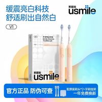 百亿补贴：usmile 声波 电动牙刷
