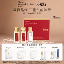 Maison Francis Kurkdjian MFK梵诗柯香晶红540香氛套装礼盒 留香香水