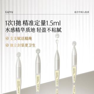 谷雨 美白淡斑次抛精华
