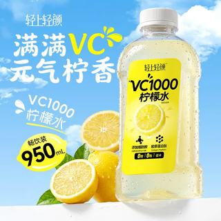 LIGHT UP/轻上 轻颜纤纤VC1000柠檬水 950ml*6瓶