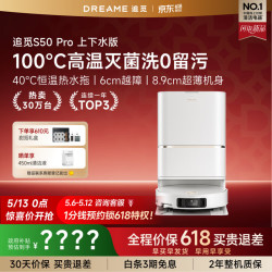 追觅 S50 Pro系列 RLS46CE 扫拖一体机 上下水版