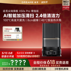 追觅 X50sPro 增强版 扫拖一体机 上下水版