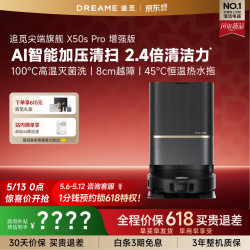 追觅 X50s Pro 增强版 扫拖一体机 水箱版